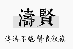 涛贤名字的寓意及含义