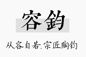 容钧名字的寓意及含义