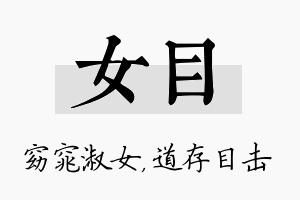 女目名字的寓意及含义