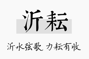 沂耘名字的寓意及含义