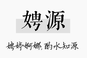 娉源名字的寓意及含义