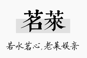 茗莱名字的寓意及含义