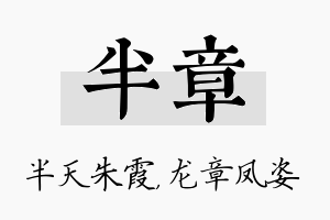 半章名字的寓意及含义