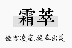 霜萃名字的寓意及含义