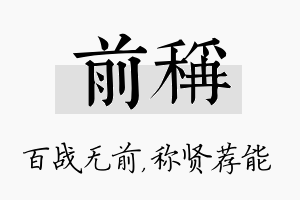 前称名字的寓意及含义