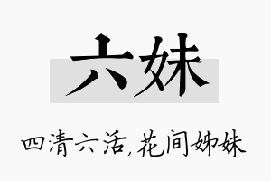 六妹名字的寓意及含义