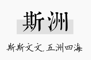 斯洲名字的寓意及含义