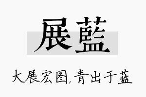 展蓝名字的寓意及含义