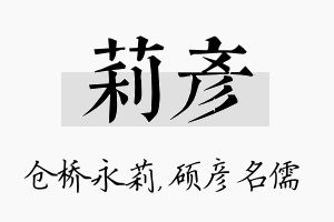 莉彦名字的寓意及含义