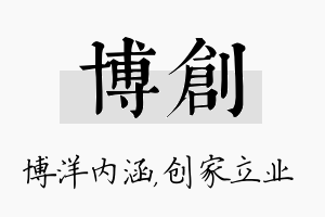 博创名字的寓意及含义