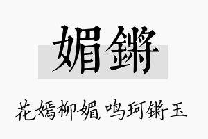 媚锵名字的寓意及含义