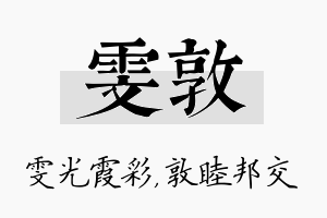 雯敦名字的寓意及含义