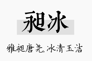 昶冰名字的寓意及含义