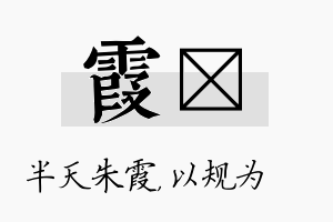 霞瑱名字的寓意及含义