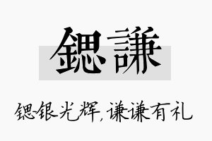 锶谦名字的寓意及含义