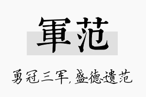 军范名字的寓意及含义