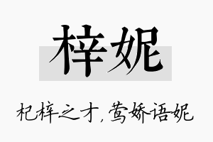 梓妮名字的寓意及含义