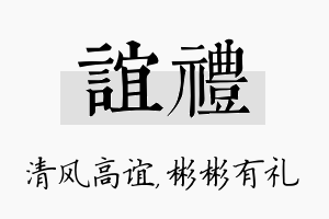 谊礼名字的寓意及含义