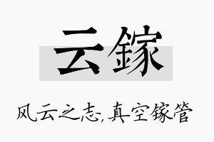 云镓名字的寓意及含义