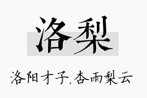 洛梨名字的寓意及含义