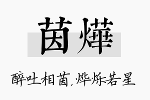 茵烨名字的寓意及含义