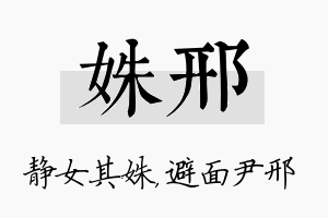 姝邢名字的寓意及含义