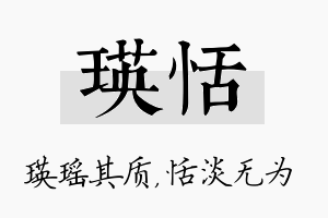 瑛恬名字的寓意及含义