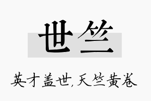 世竺名字的寓意及含义