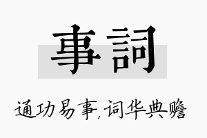 事词名字的寓意及含义