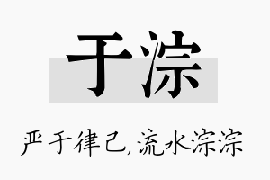 于淙名字的寓意及含义