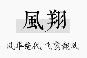 风翔名字的寓意及含义