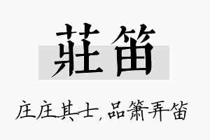 庄笛名字的寓意及含义