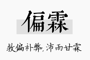 偏霖名字的寓意及含义