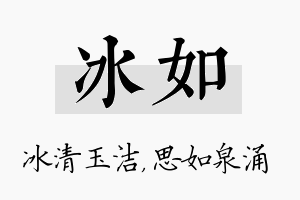 冰如名字的寓意及含义