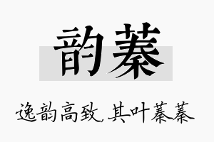 韵蓁名字的寓意及含义