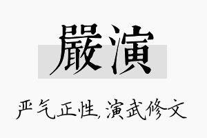 严演名字的寓意及含义