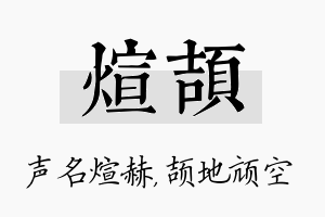 煊颉名字的寓意及含义