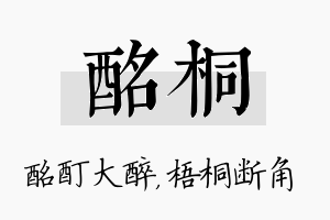 酩桐名字的寓意及含义