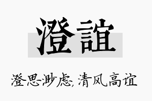 澄谊名字的寓意及含义