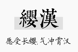 缨汉名字的寓意及含义