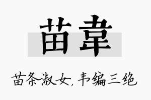 苗韦名字的寓意及含义