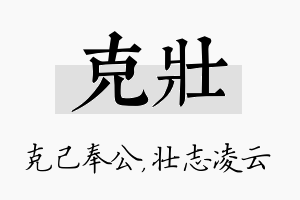 克壮名字的寓意及含义