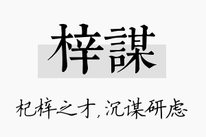 梓谋名字的寓意及含义