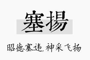 塞扬名字的寓意及含义