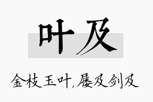 叶及名字的寓意及含义