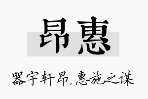 昂惠名字的寓意及含义