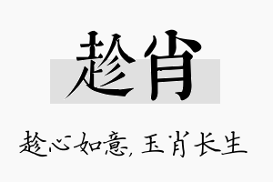 趁肖名字的寓意及含义