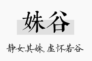 姝谷名字的寓意及含义