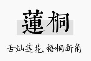 莲桐名字的寓意及含义