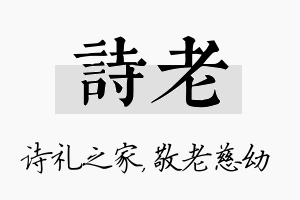 诗老名字的寓意及含义